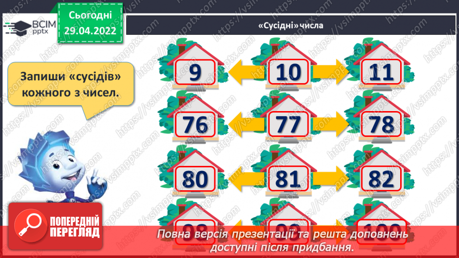 №140 - Повторення. Узагальнення й систематизація знань учнів.15 №140 - Повторення. Узагальнення й систематизація знань учнів.15