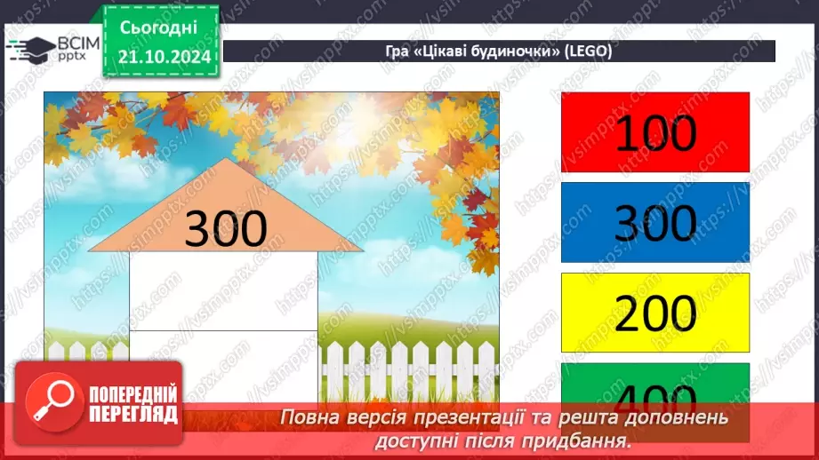 №036 - Додавання і віднімання розрядних чисел. Побудова прямокутника (квадрата). Визначення способів схематично¬го перетворення інформації2
