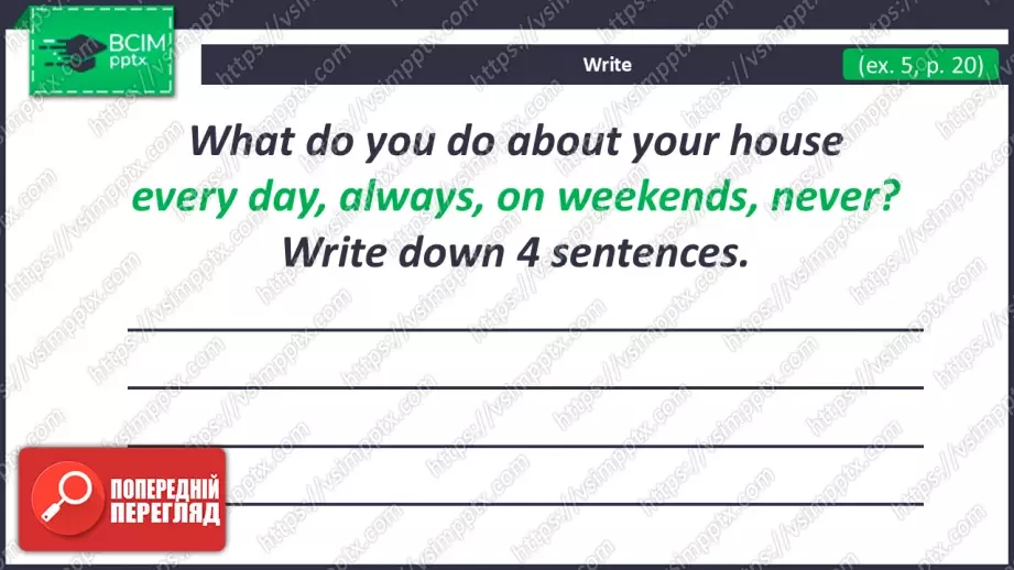№020 - Домашні обов’язки. Розвиток навичок усного продукування.  Help about the House.22 №020 - Домашні обов’язки. Розвиток навичок усного продукування.  Help about the House.22