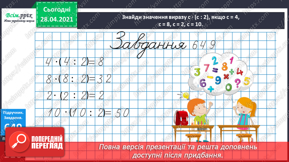 №072 - Коло. Радіус кола. Виділення і впорядкування даних за певною ознакою. Задачі геометричного змісту.9