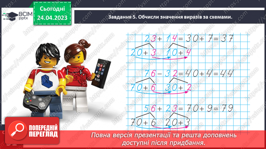 №0131 - Знайомимося з додаванням і відніманням двоцифрових чисел.18