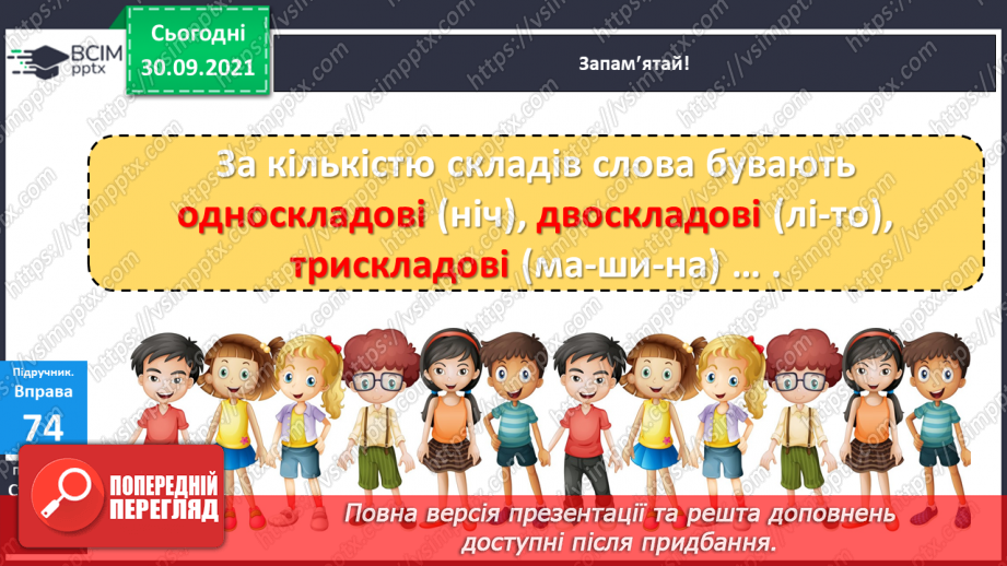 №027 - Аналіз контрольної роботи. Склад. Перенос слів із рядка в рядок по складах.10