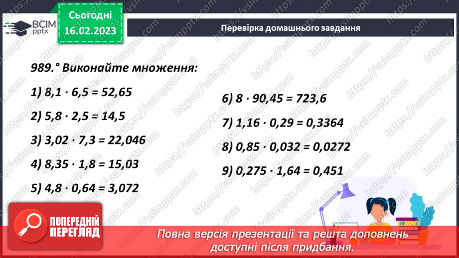 №120 - Правила множення десяткових дробів4 №120 - Правила множення десяткових дробів4