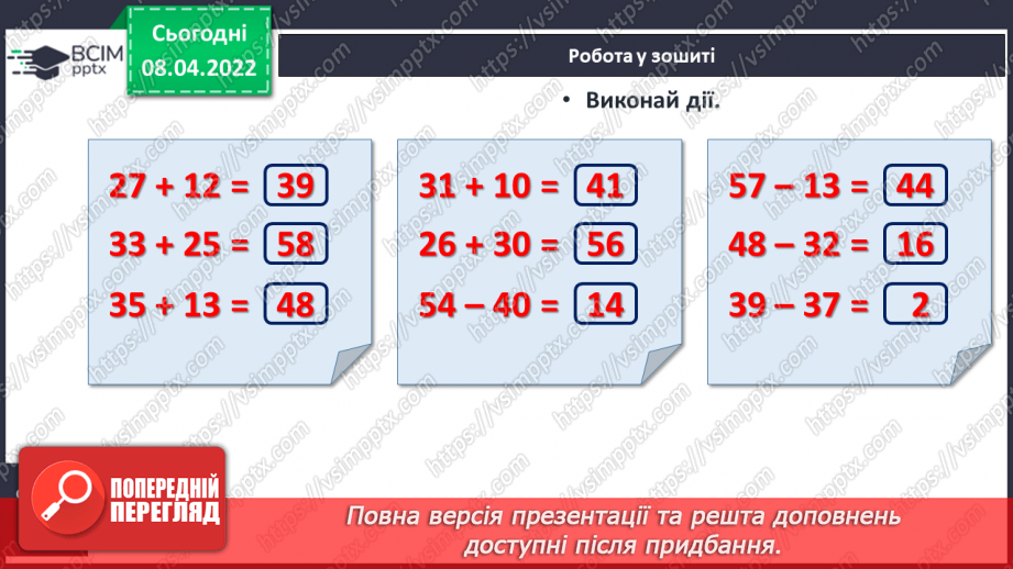 №118 - Додавання й віднімання. Розв’язування задач21 №118 - Додавання й віднімання. Розв’язування задач21
