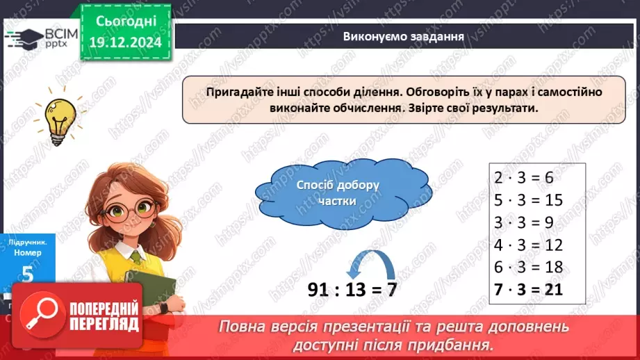 №065 - Закони множення і властивості ділення28 №065 - Закони множення і властивості ділення28