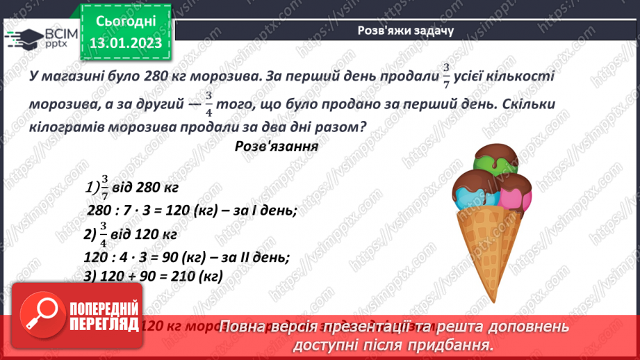 №092 - Розв’язування задач і вправ11
