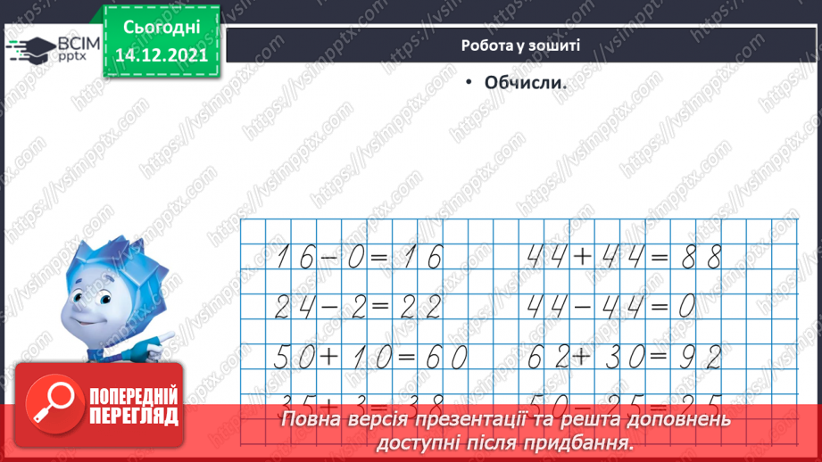№099 - Одиниця вимірювання маси — кілограм. Запис результатів вимірювання маси тіл (за малюнками).19 №099 - Одиниця вимірювання маси — кілограм. Запис результатів вимірювання маси тіл (за малюнками).19