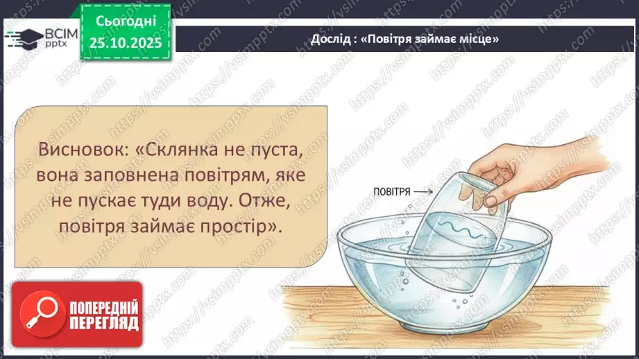 №0030 - Яка роль повітря у природі.29 №0030 - Яка роль повітря у природі.29