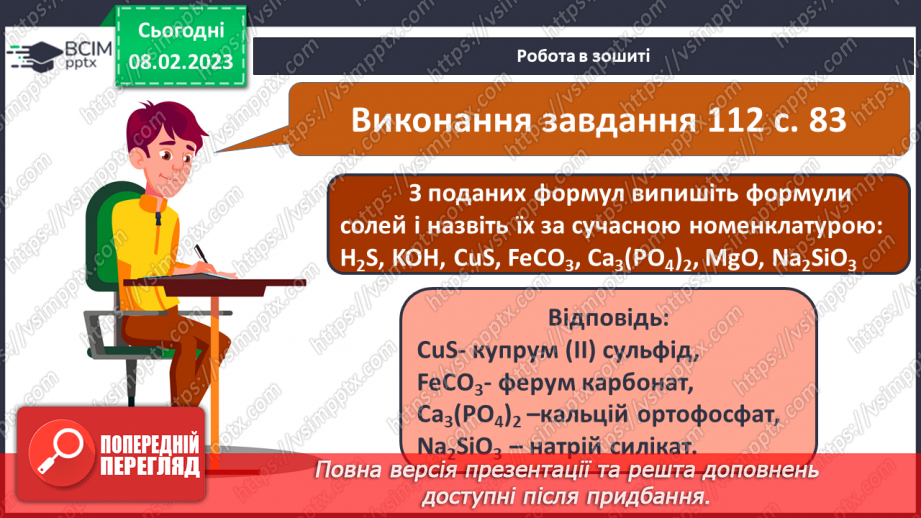 №46 - Поняття про солі.19