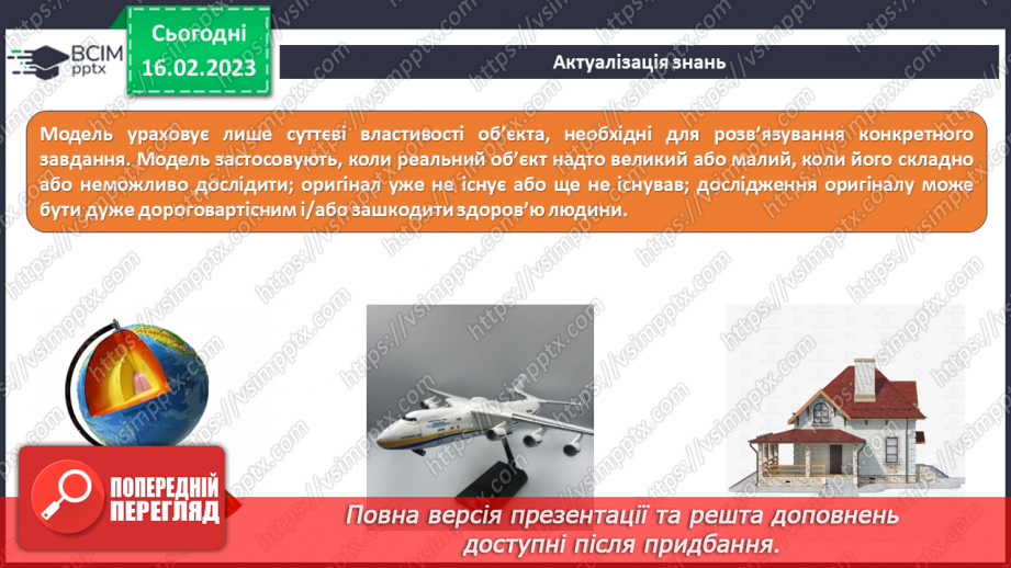 №24 - Інструктаж з БЖД. Мультимедійні моделі. Створення мультимедійної моделі всесвіту в редакторі презентацій.7 №24 - Інструктаж з БЖД. Мультимедійні моделі. Створення мультимедійної моделі всесвіту в редакторі презентацій.7