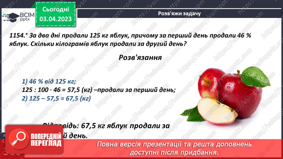 №150 - Знаходження відсотка від числа17