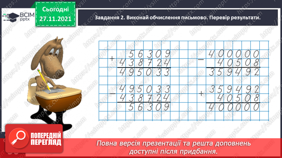 №070 - Розв’язуємо задачі на знаходження трьох чисел за їх сумою за сумами двох доданків10