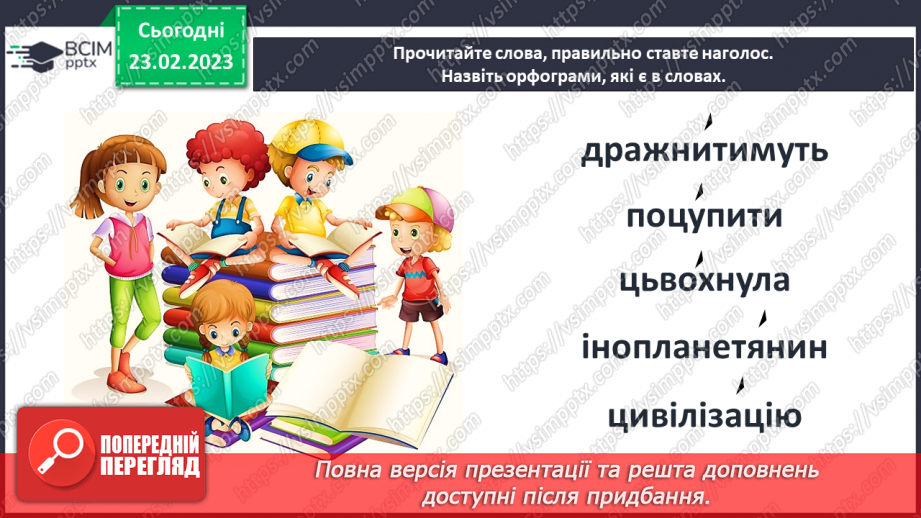 №092-93 - Ігор Росоховатський «Універсальні ліки». Інсценізація уривка. Дискусія на задану тему7
