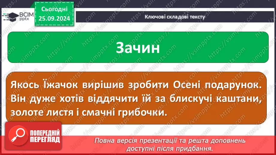 №024 - Чарівні звуки осені О. Чорновіл «Осінній концерт»19