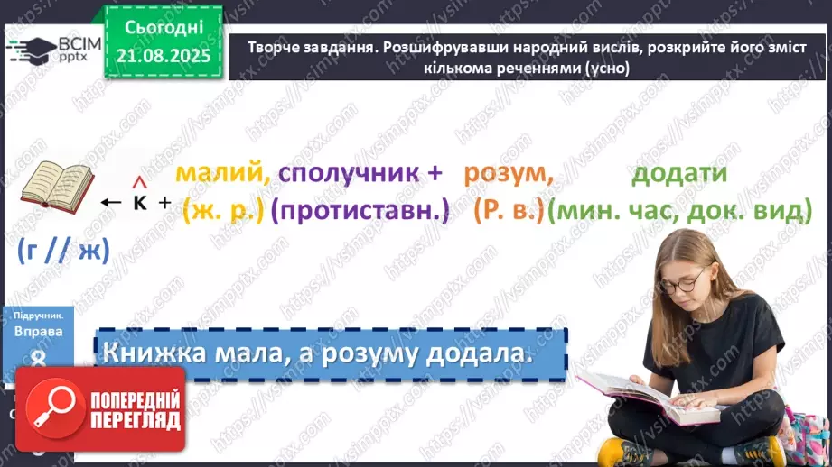 №001 - П/О. ГР1, ГР2, ГР3, ГР4. Вступ. Мова як засіб пізнання, впливу та головна ознака національної ідентичності18 №001 - П/О. ГР1, ГР2, ГР3, ГР4. Вступ. Мова як засіб пізнання, впливу та головна ознака національної ідентичності18