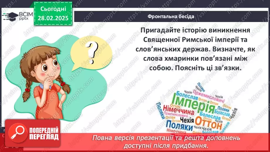 №25 - Держави центральноєвропейського типу.5 №25 - Держави центральноєвропейського типу.5
