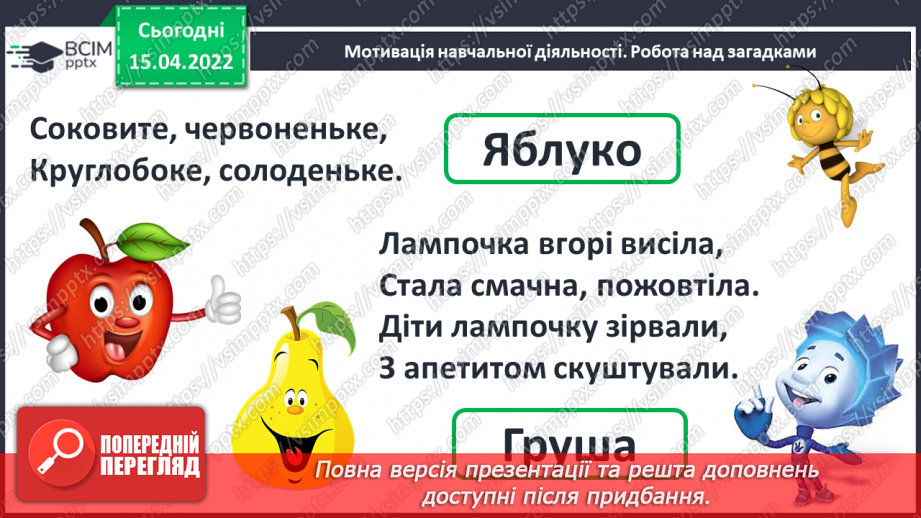 №121 - Узагальнення й систематизація знань учнів. Завдання Бджілки-трудівниці5 №121 - Узагальнення й систематизація знань учнів. Завдання Бджілки-трудівниці5
