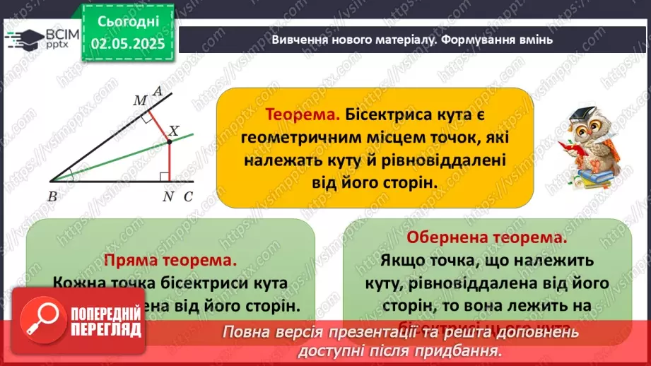 №66 - Коло і круг.7