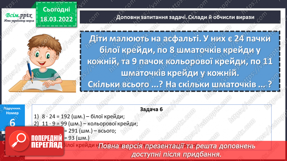 №126 - Множення трицифрового числа на одноцифрове й одноцифрового — на трицифрове.21 №126 - Множення трицифрового числа на одноцифрове й одноцифрового — на трицифрове.21