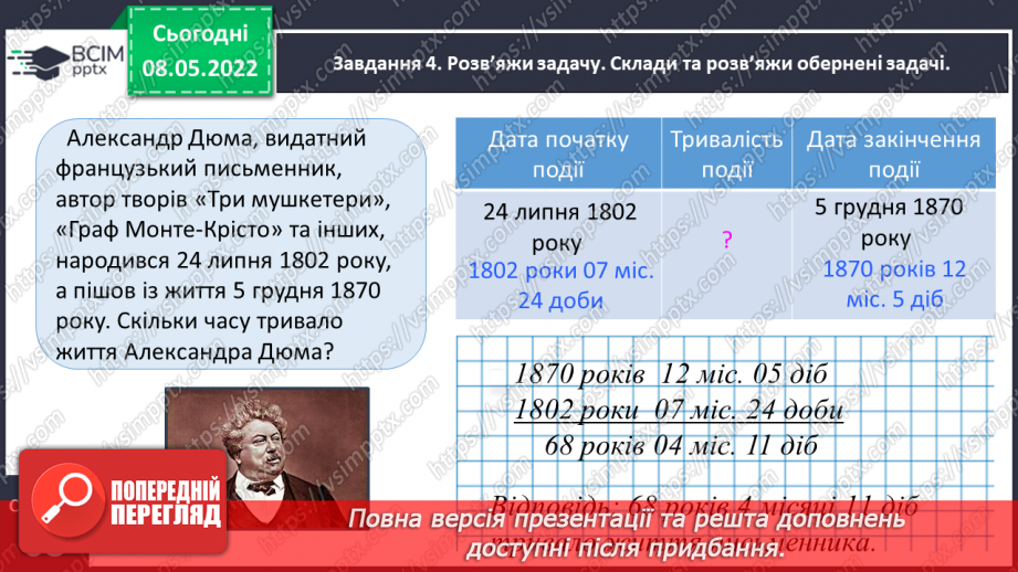 №164 - Розв’язуємо задачі на час19 №164 - Розв’язуємо задачі на час19