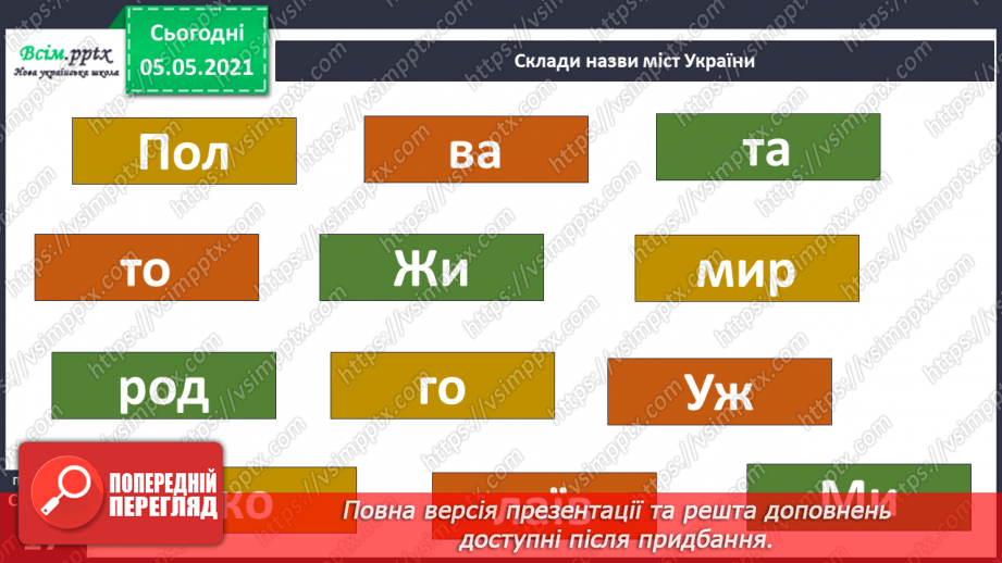 №008 - Україна на карті світу.27