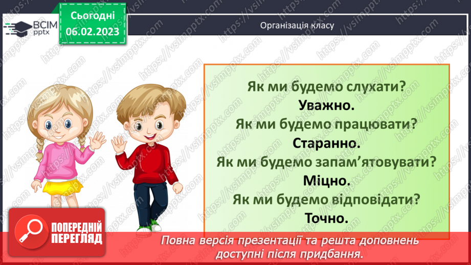 №102 - Палетка. Вимірювання площі палеткою1