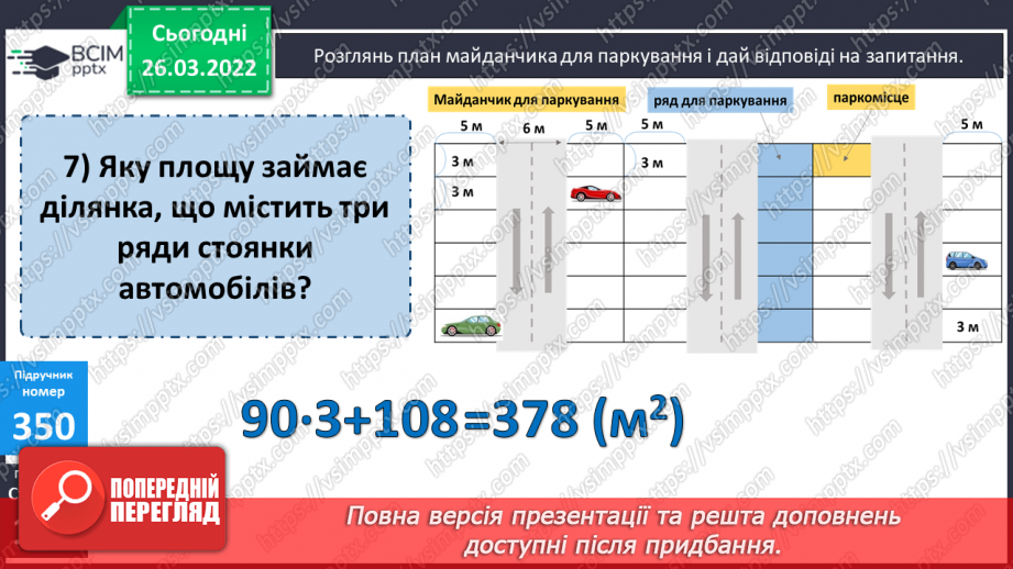 №131 - Практичні задачі на знаходження площі прямокутників.17