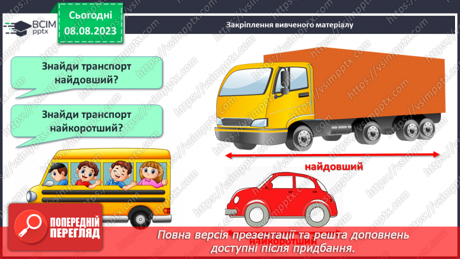 №005 - Розміщення предметів на площині та в просторі. Підготовчі вправи для написання цифр.32