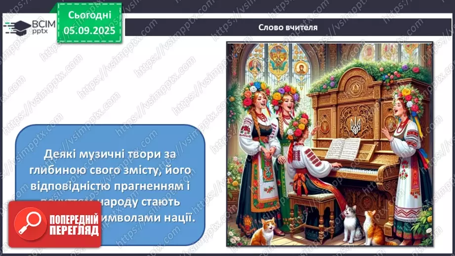 №003 - Мистецтво – яскравий образ України5 №003 - Мистецтво – яскравий образ України5