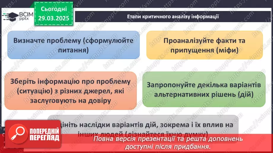 №29 - Вплив цифрового середовища на людину.11 №29 - Вплив цифрового середовища на людину.11