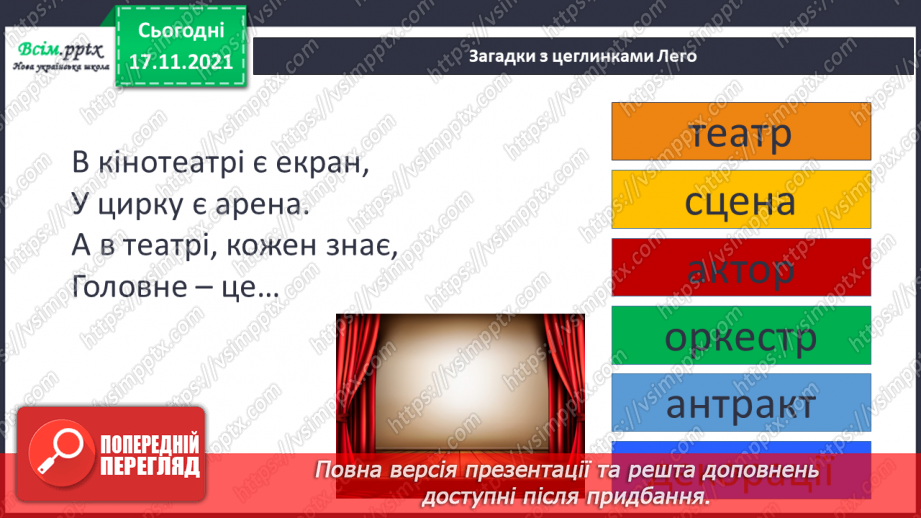 №161 - Розвиток мовлення. Афіша. Робота з дитячою книжкою: читаємо і створюємо афіші4