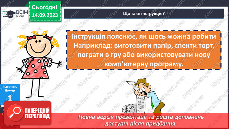 №006 - Розвиток зв’язного мовлення. Інструкція12 №006 - Розвиток зв’язного мовлення. Інструкція12