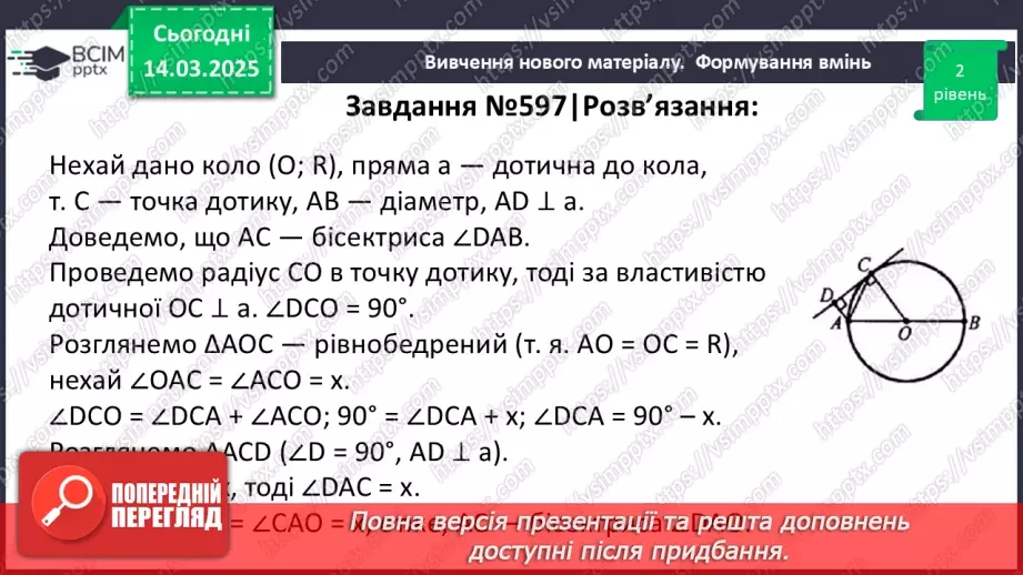 №53 - Розв’язування типових вправ і задач.17