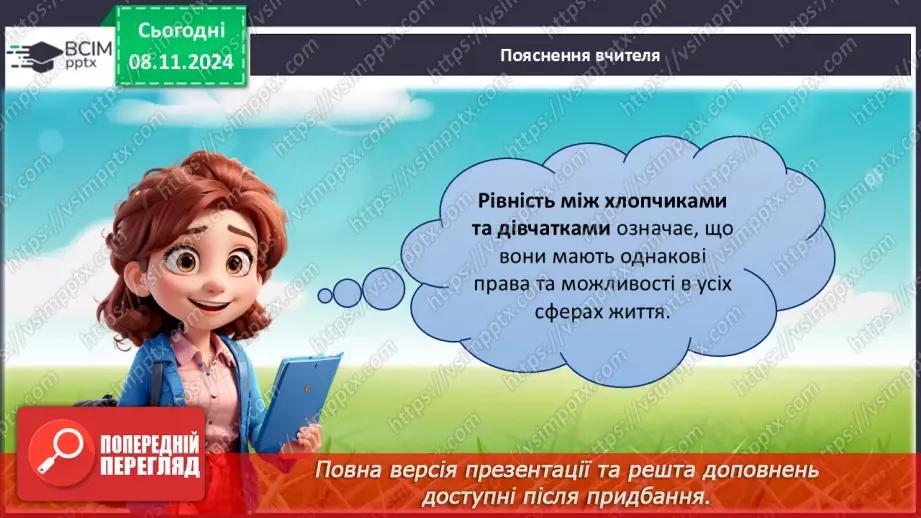 №30 - «Я – хлопчик», «я – дівчинка», «ми – рівні».10 №30 - «Я – хлопчик», «я – дівчинка», «ми – рівні».10