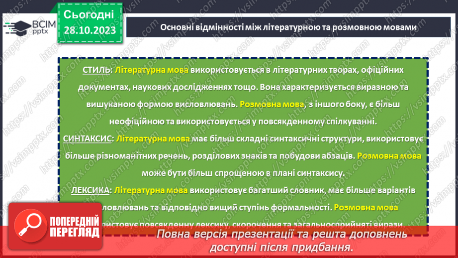 №10 - День української мови та писемності. Мовний ландшафт України: від діалектів до літературної мови.18