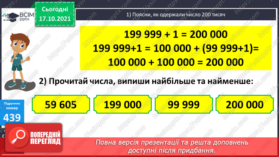 №044 - Ознайомлення з розрядними числами шостого розряду. Мільйон. Розв’язування рівняння на 2 дії та задач з дробами.8 №044 - Ознайомлення з розрядними числами шостого розряду. Мільйон. Розв’язування рівняння на 2 дії та задач з дробами.8