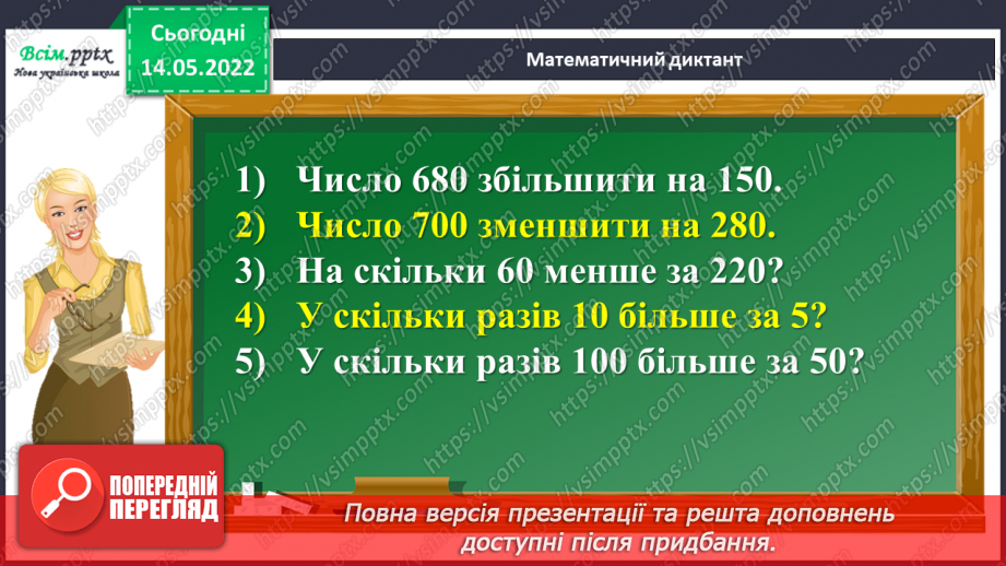 №171 - Узагальнення та систематизація вивченого матеріалу10