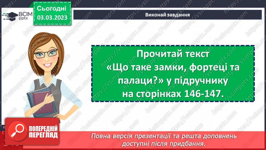 №26 - Замки, фортеці та палаци та їх роль в історії.7 №26 - Замки, фортеці та палаци та їх роль в історії.7