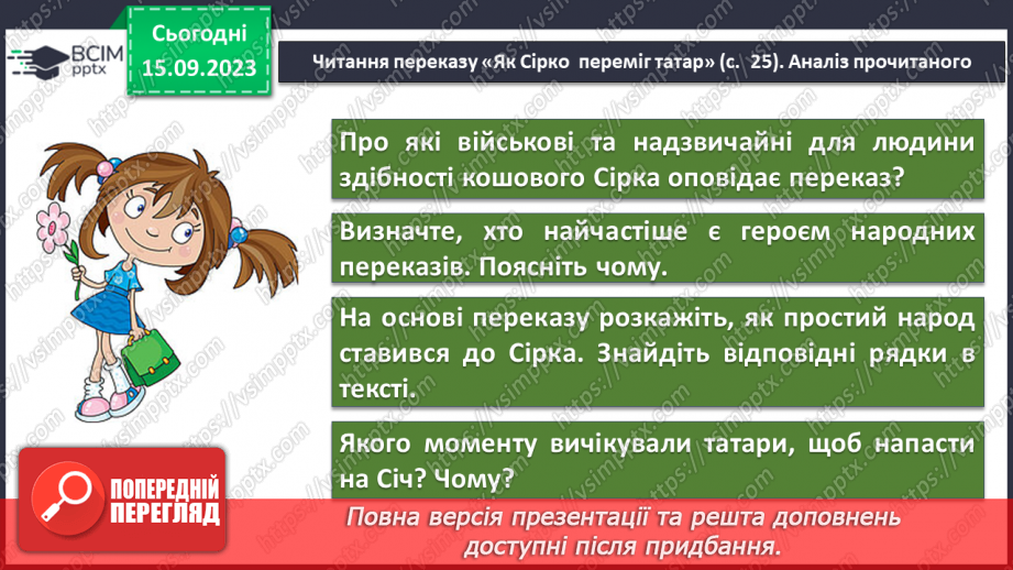 №07 - Народні перекази про звичаї та традиції запорозьких козаків, про лицарство та відвагу захисників рідного краю12