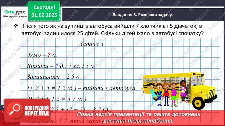 №082 - Розв’язуємо задачі19 №082 - Розв’язуємо задачі19