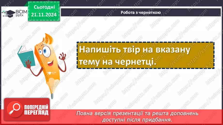 №26 - РМ (письмово). Твір на тему « Сила дружби і кохання  в житті людини»12