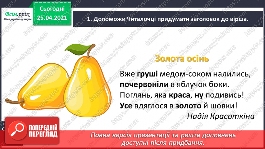 №003 - Розпізнаю голосні звуки. Спостереження за істотними ознаками голосних звуків. Букви, що позначають голосні звуки.1