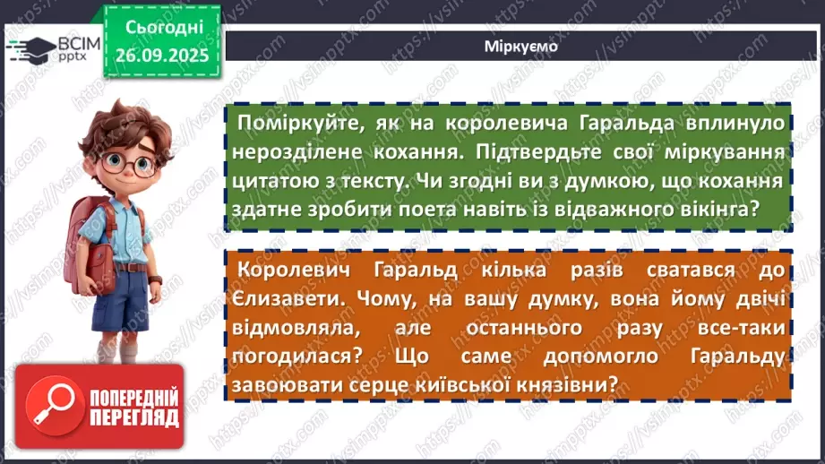 №12 - П/О. ГР1, ГР2, ГР4.  Роль Ярослава Мудрого в розбудові держави11 №12 - П/О. ГР1, ГР2, ГР4.  Роль Ярослава Мудрого в розбудові держави11