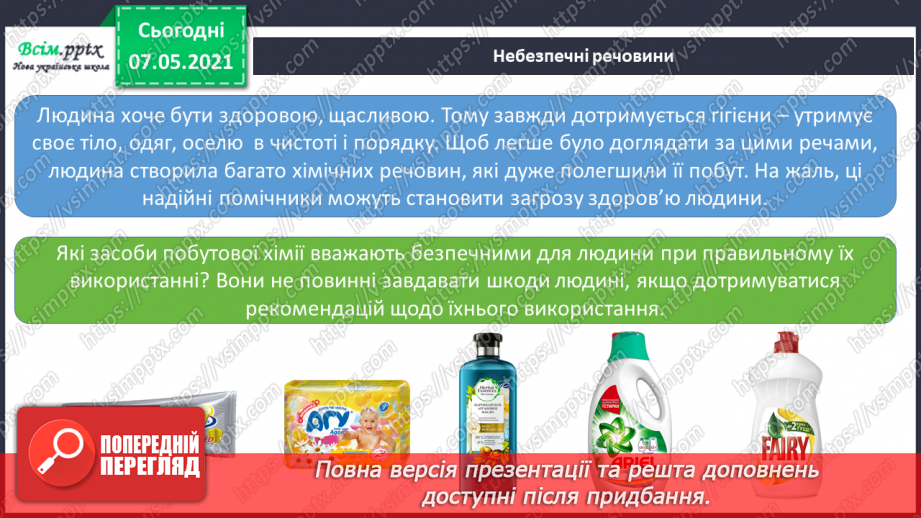 №073 - Як дотримуватися правил безпеки в школі, в побуті, громадських місцях. Правила безпечної поведінки вдома. Як діяти, якщо відчули запах газу6 №073 - Як дотримуватися правил безпеки в школі, в побуті, громадських місцях. Правила безпечної поведінки вдома. Як діяти, якщо відчули запах газу6
