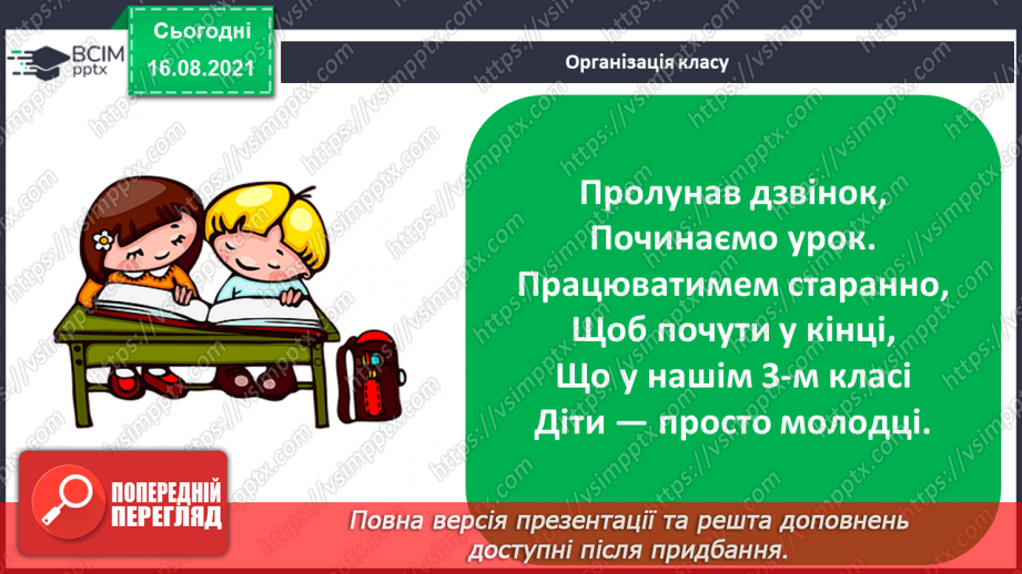 №001-2 - Нумерація чисел у межах 100. Усна і письмова нумерація. Порівняння чисел1