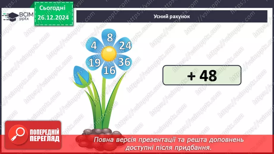 №070 - Складання таблиці множення на 2. Переставна властивість множення.6 №070 - Складання таблиці множення на 2. Переставна властивість множення.6
