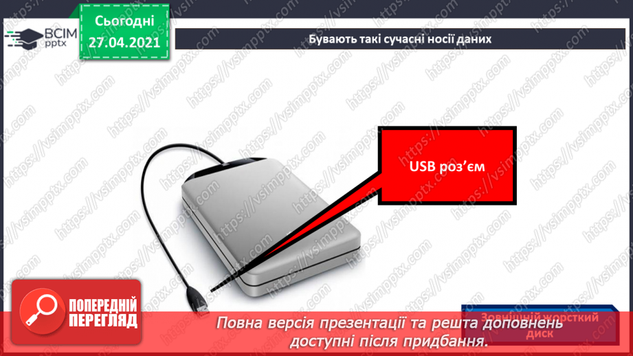 №32 - Збереження інформаційних продуктів на пристроях на основі лінійного алгоритму у вигляді інструкційної картки.22