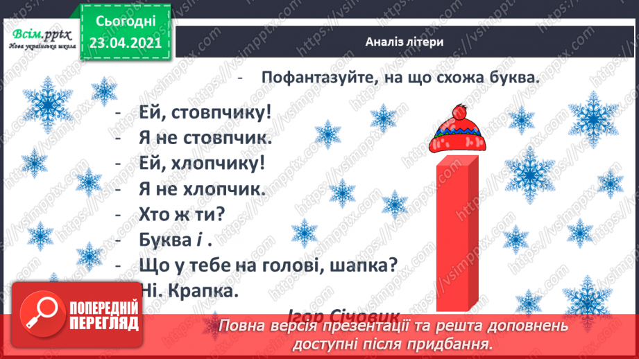 №113 - Букви І і і. Письмо великої букви І. Текст. Зачин, головна частина, кінцівка. Передбачення.7