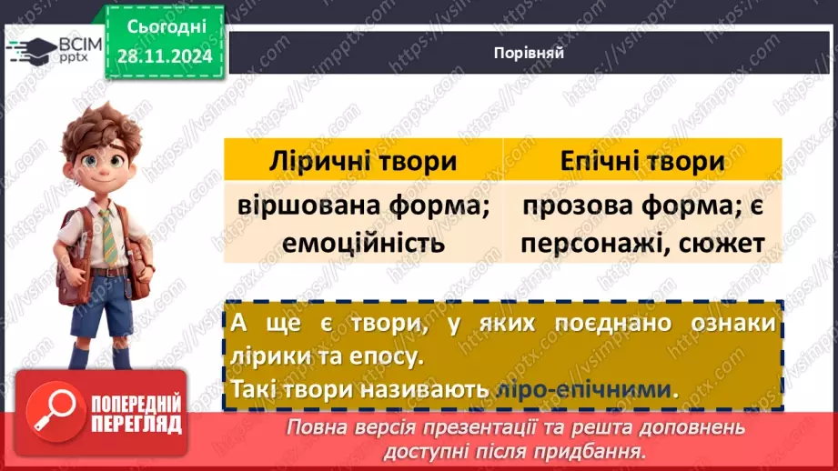 №27 - Ліро-епічний твір. Микола Вороний. Поема «Євшан-зілля».7