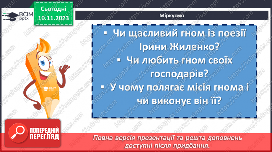 №23 - Ірина Жиленко «Гном у буфеті». Поетичні роздуми про добро, щастя, дружбу18